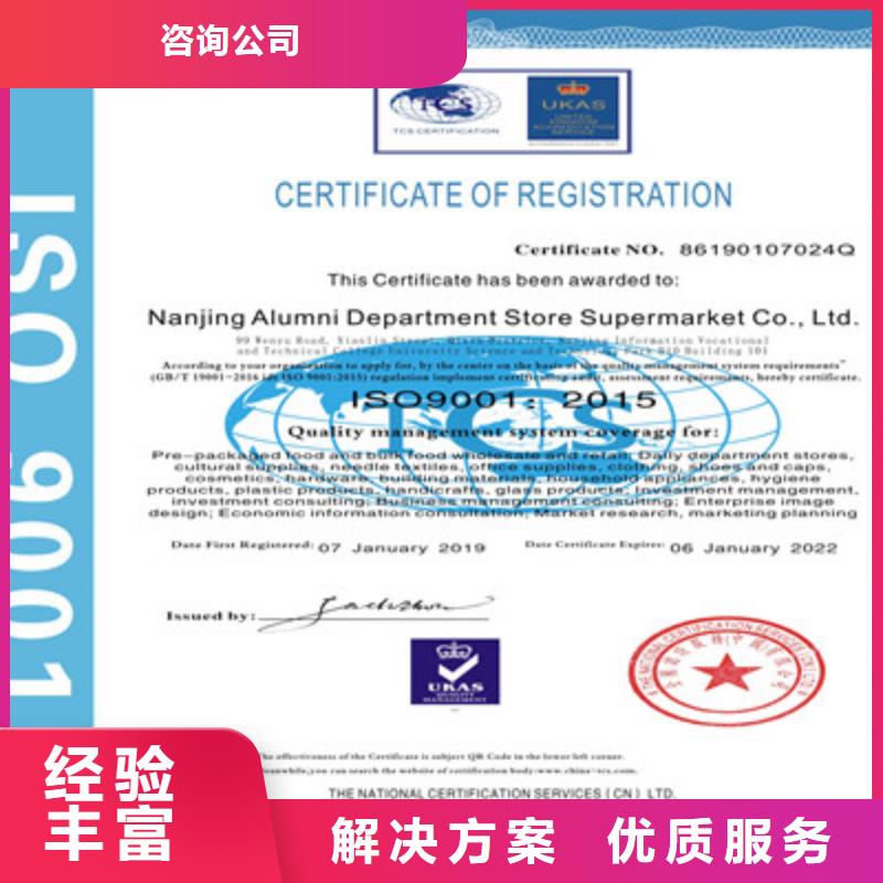 ISO9001质量管理体系认证齐全