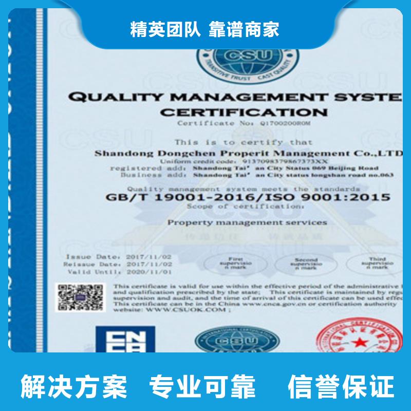 诚实守信{咨询公司} ISO9001质量管理体系认证明码标价