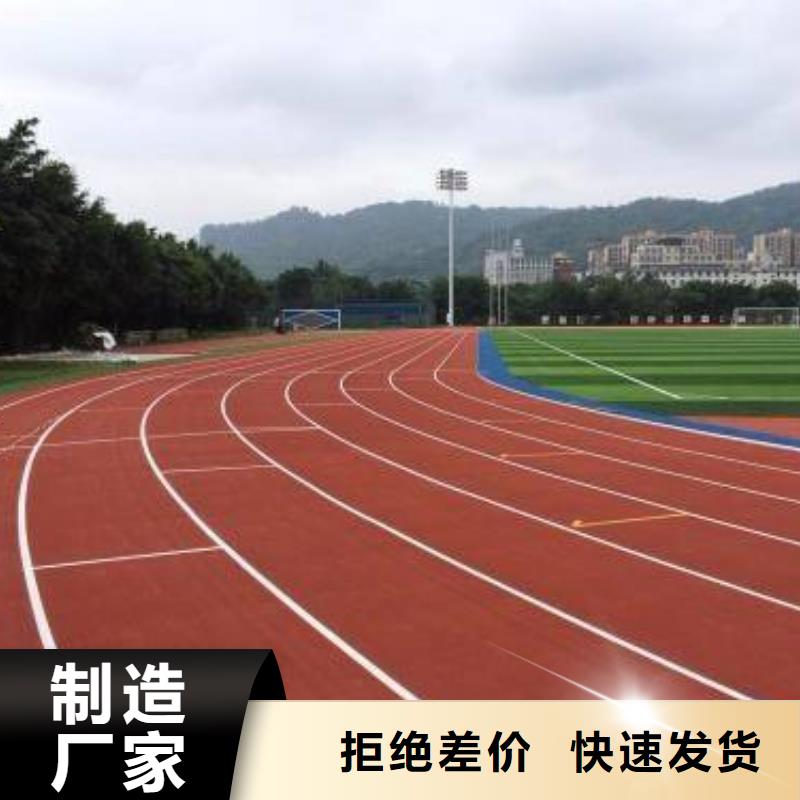 塑胶跑道批发零售发货及时