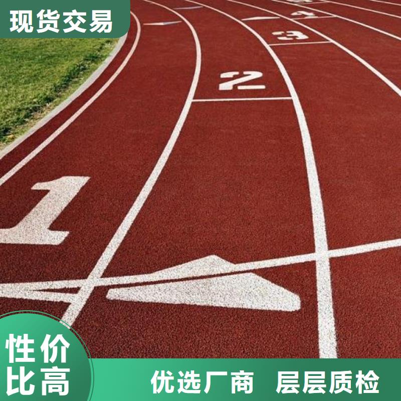 环保透气塑胶跑道放心购买现货供应