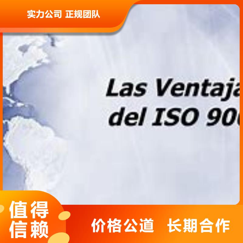 【ISO9000认证】ISO9001\ISO9000\ISO14001认证信誉良好