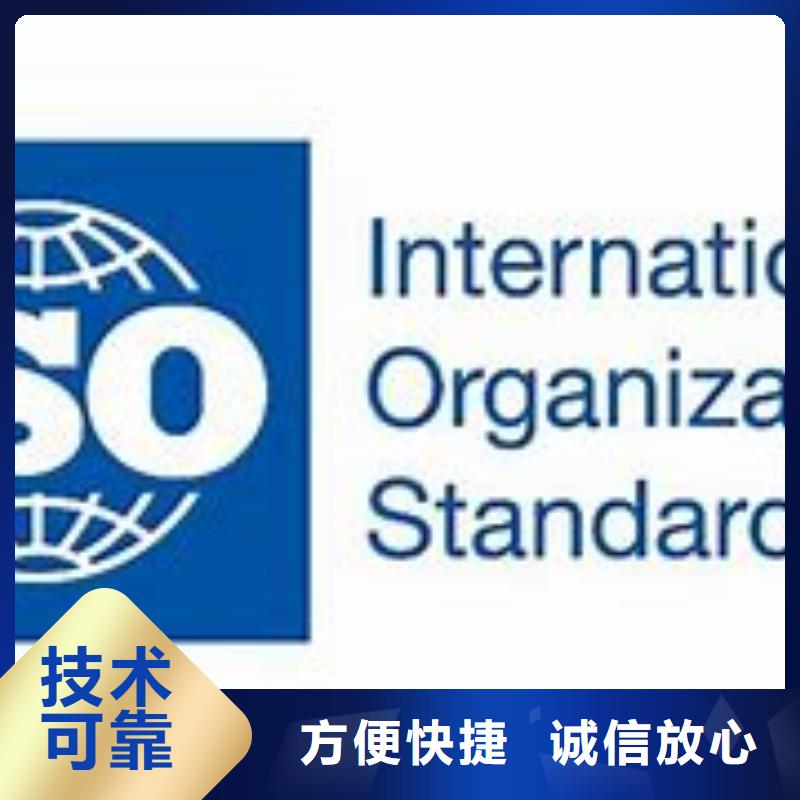 【ISO9000认证】ISO9001\ISO9000\ISO14001认证信誉良好