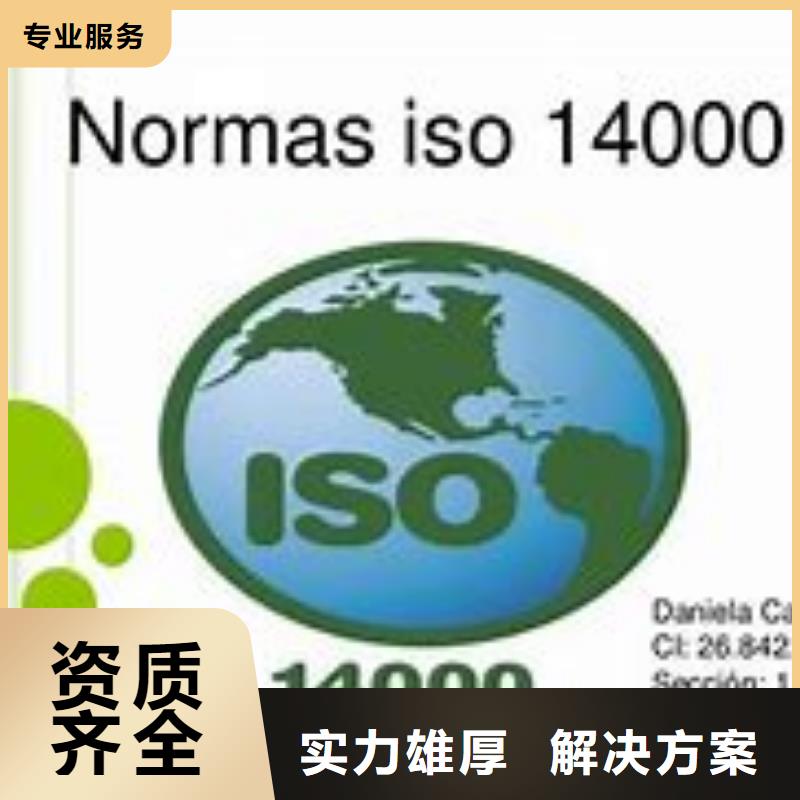 【ISO14000认证ISO9001\ISO9000\ISO14001认证多家服务案例】