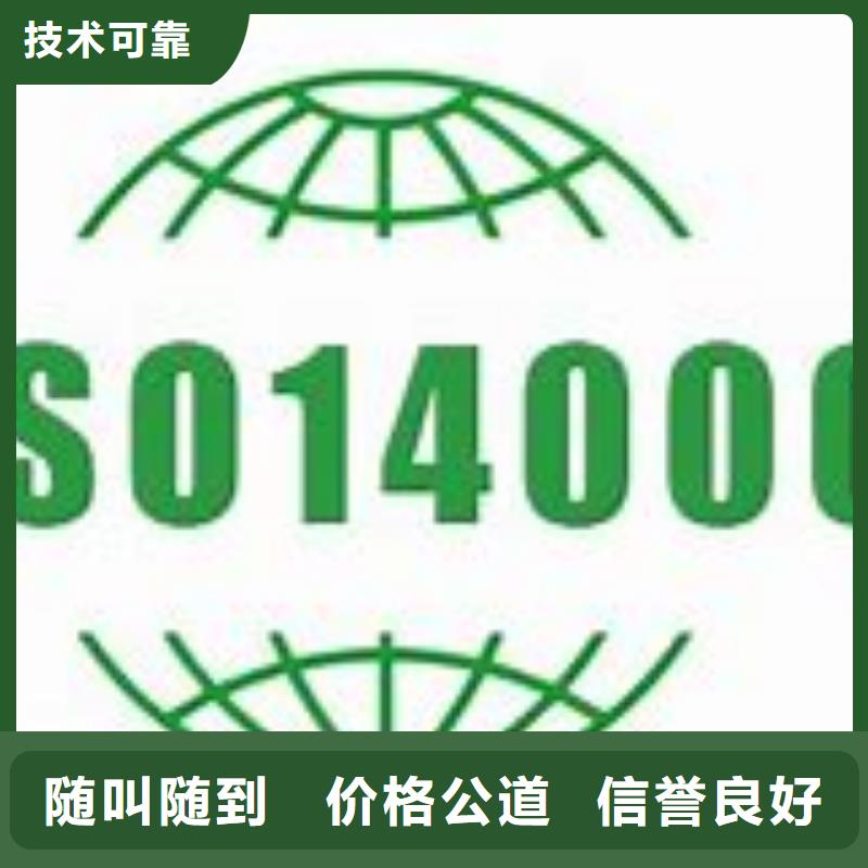 ISO14000认证【ISO13485认证】一站式服务