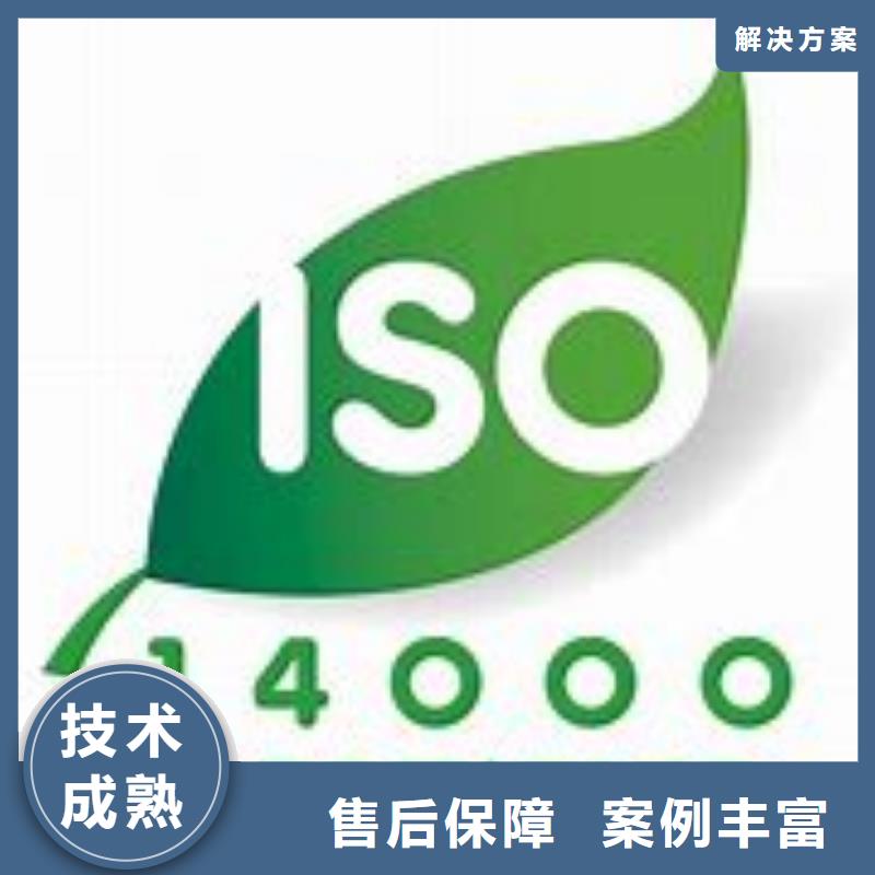 【ISO14000认证ISO9001\ISO9000\ISO14001认证多家服务案例】