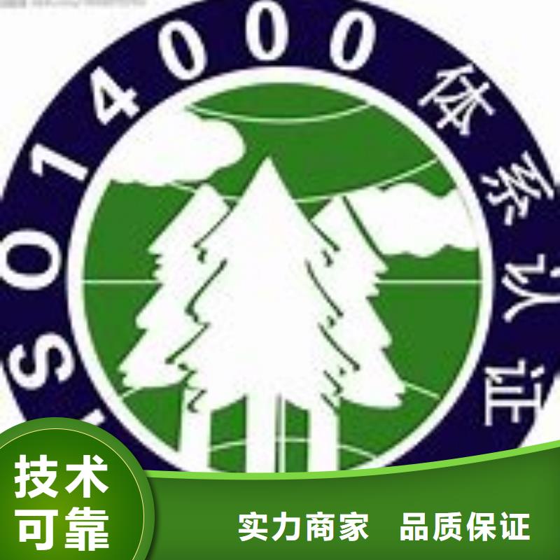 【ISO14000认证ISO9001\ISO9000\ISO14001认证多家服务案例】