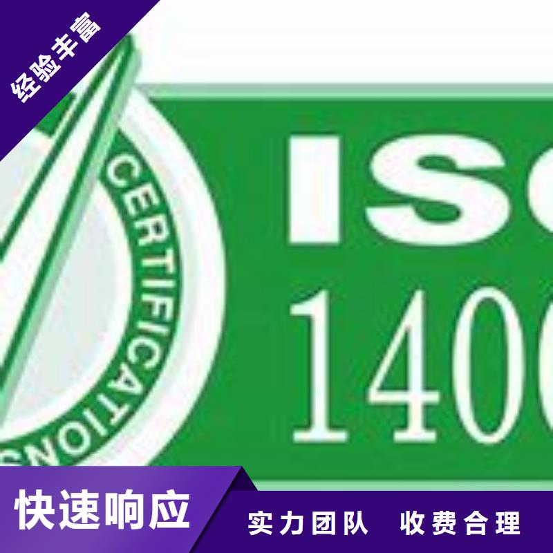 【ISO14001认证,ISO9001\ISO9000\ISO14001认证一对一服务】