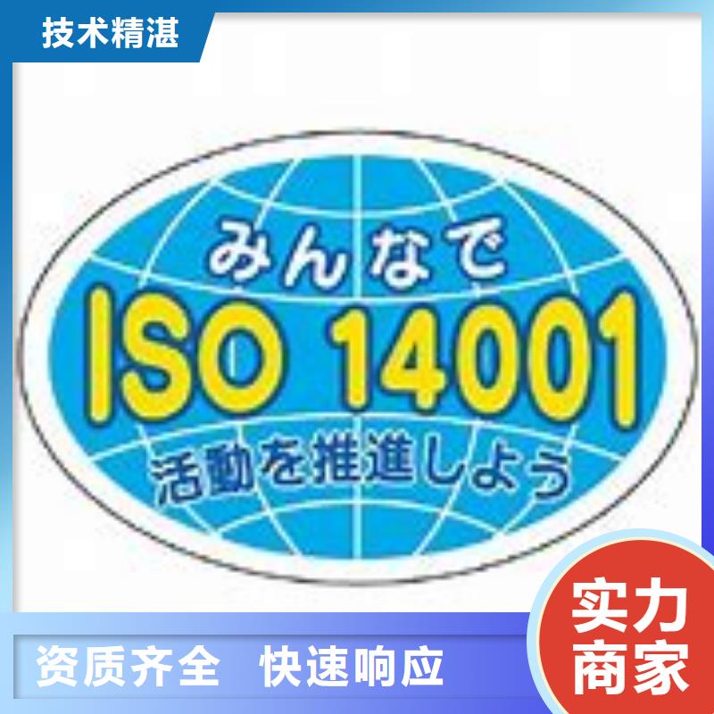 【ISO14001认证,ISO9001\ISO9000\ISO14001认证一对一服务】