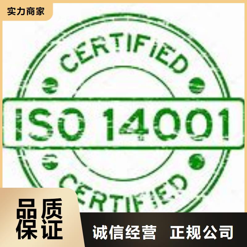 【ISO14001认证,ISO9001\ISO9000\ISO14001认证一对一服务】