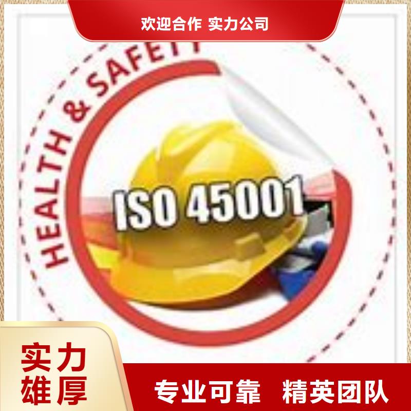 ISO45001认证ISO9001\ISO9000\ISO14001认证价格低于同行