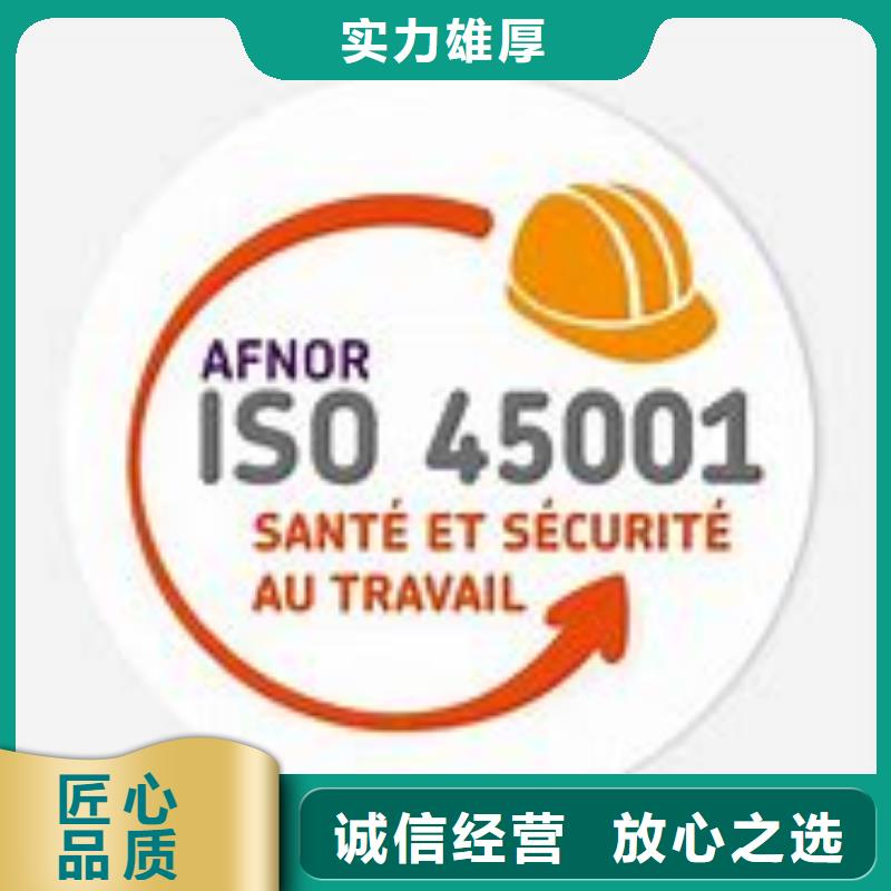 ISO45001认证ISO9001\ISO9000\ISO14001认证价格低于同行