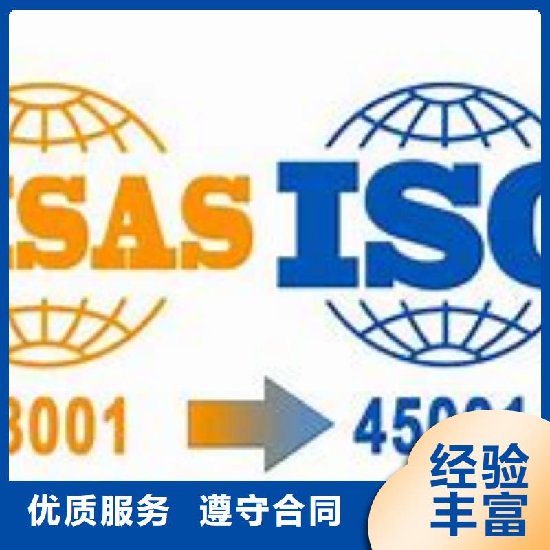 ISO45001认证ISO9001\ISO9000\ISO14001认证价格低于同行