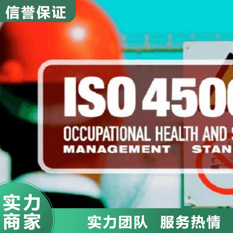 ISO45001认证【ISO9001\ISO9000\ISO14001认证】诚信经营