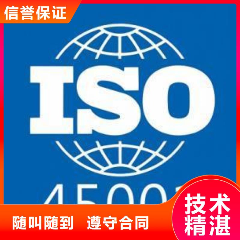 ISO45001认证ISO9001\ISO9000\ISO14001认证价格低于同行