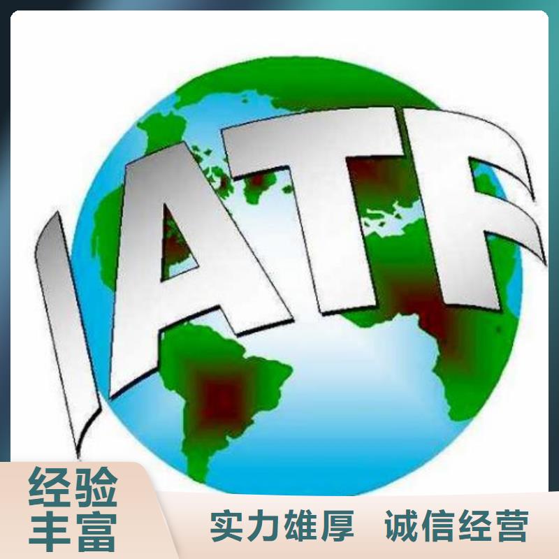 IATF16949认证HACCP认证专业可靠