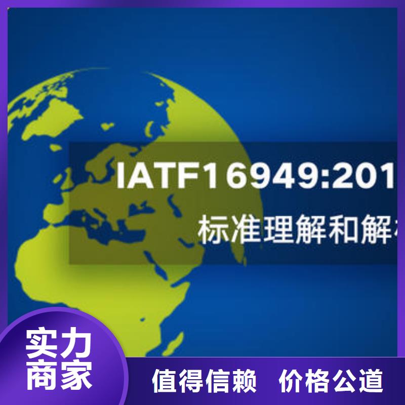 IATF16949认证HACCP认证专业可靠