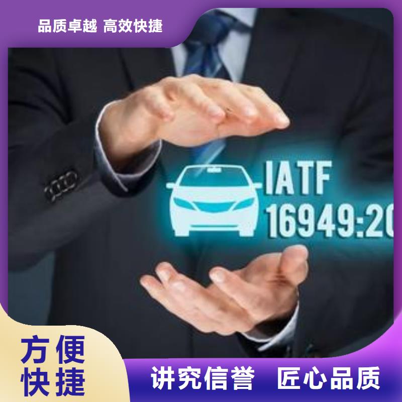 【IATF16949认证ISO14000\ESD防静电认证正规团队】