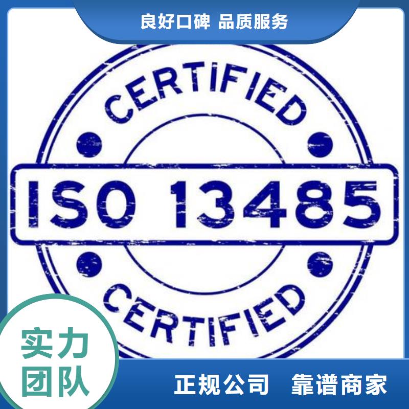 ISO13485认证ISO9001\ISO9000\ISO14001认证价格低于同行