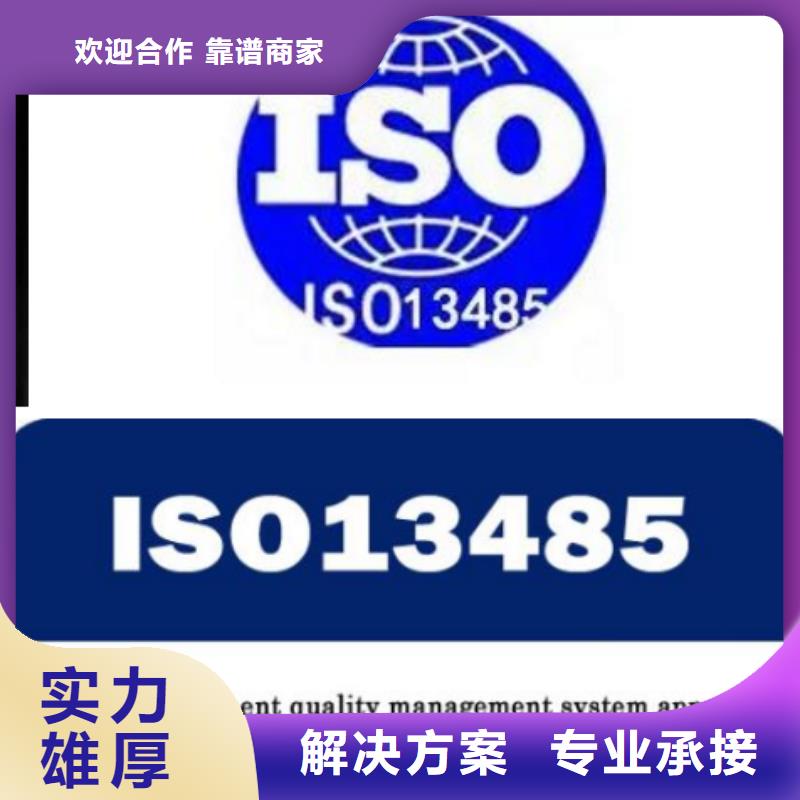 【ISO13485认证AS9100认证实力商家】