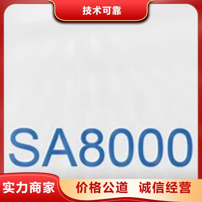 【SA8000认证知识产权认证/GB29490服务周到】