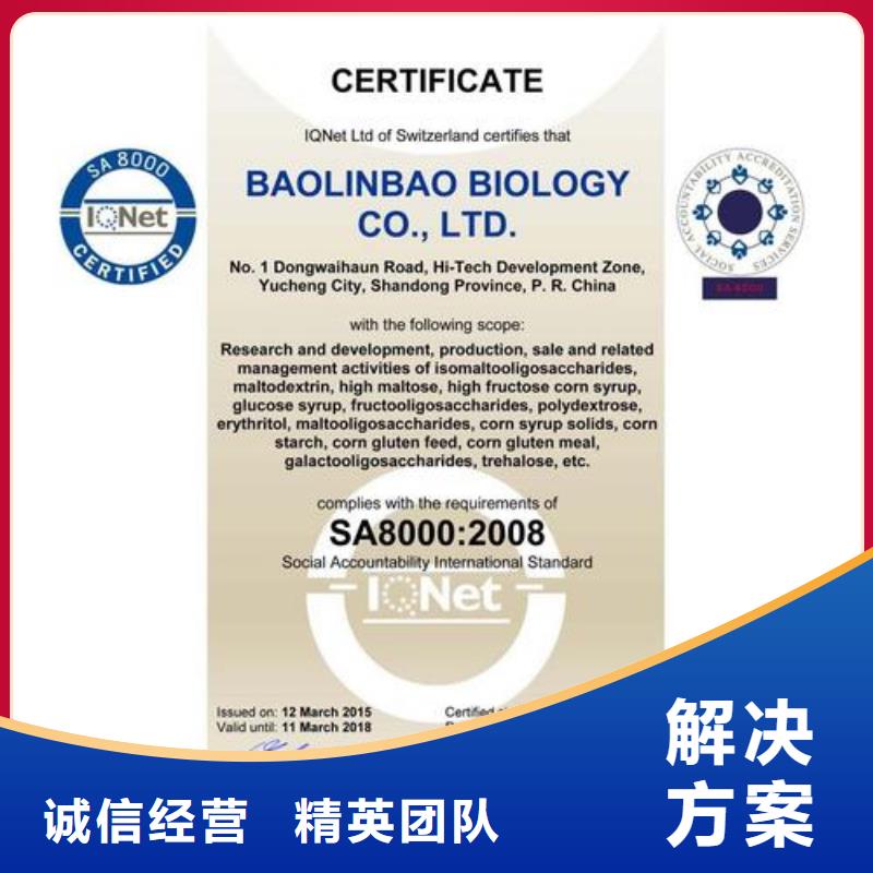 SA8000认证ISO10012认证口碑公司