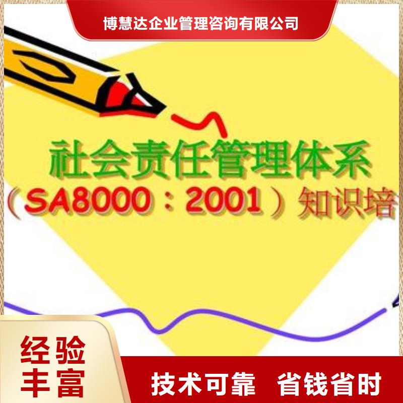 SA8000认证ISO9001\ISO9000\ISO14001认证信誉良好