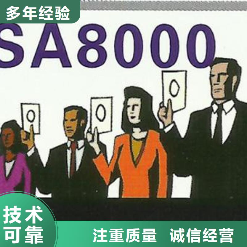 SA8000认证ISO10012认证口碑公司