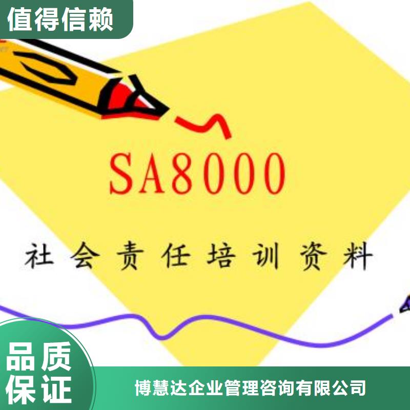 SA8000认证ISO10012认证口碑公司