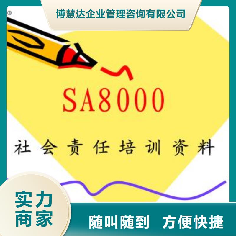 SA8000认证ISO9001\ISO9000\ISO14001认证信誉良好