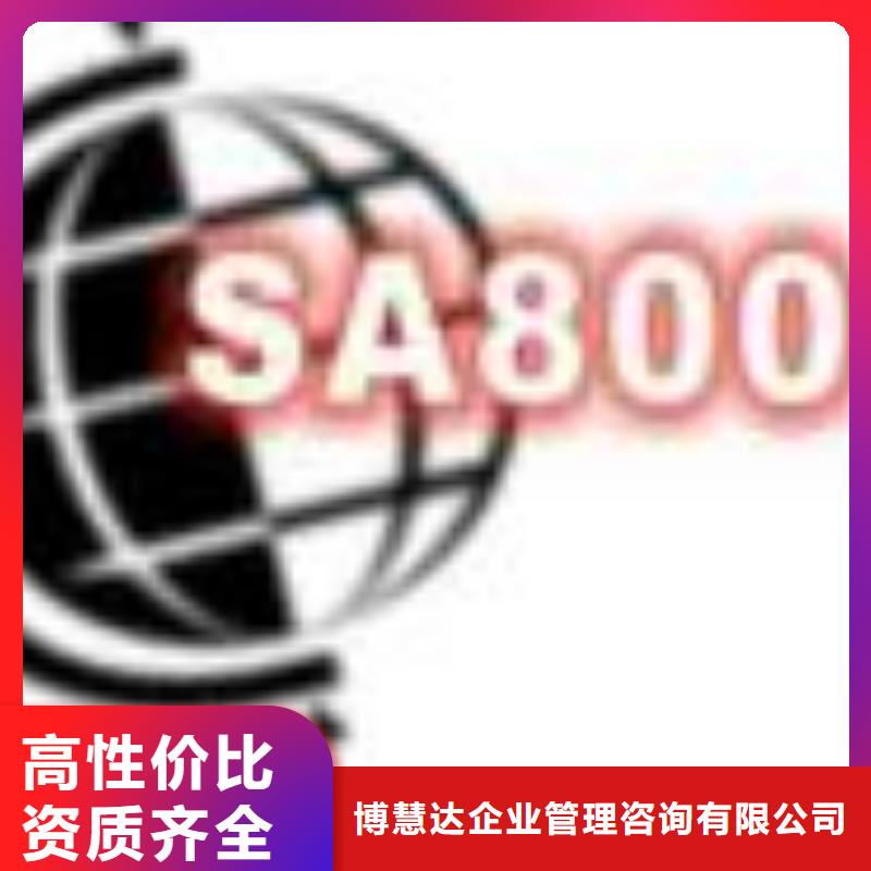 SA8000认证GJB9001C认证经验丰富