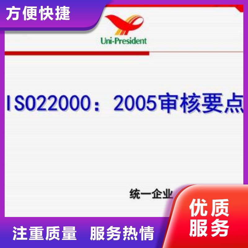 ISO22000认证FSC认证正规团队