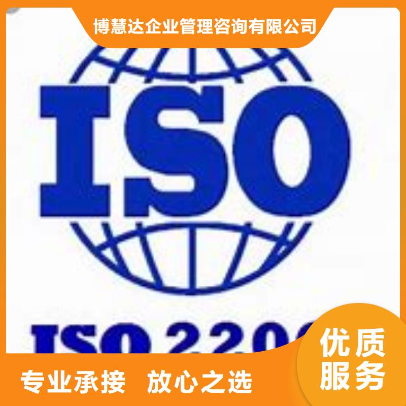 直供{博慧达}ISO22000认证 ISO14000\ESD防静电认证实力公司