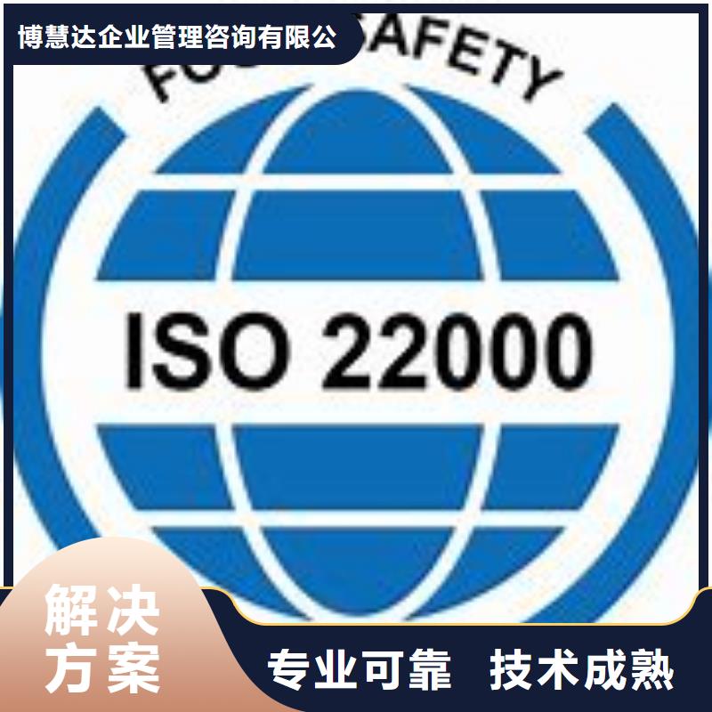 直供{博慧达}ISO22000认证 ISO14000\ESD防静电认证实力公司