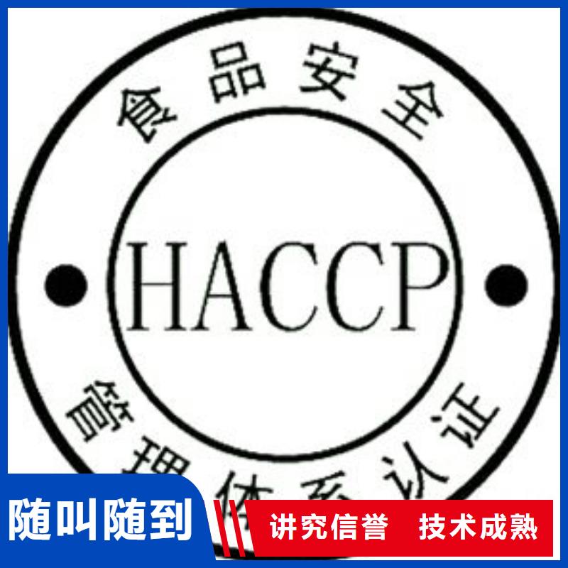 HACCP认证GJB9001C认证技术可靠