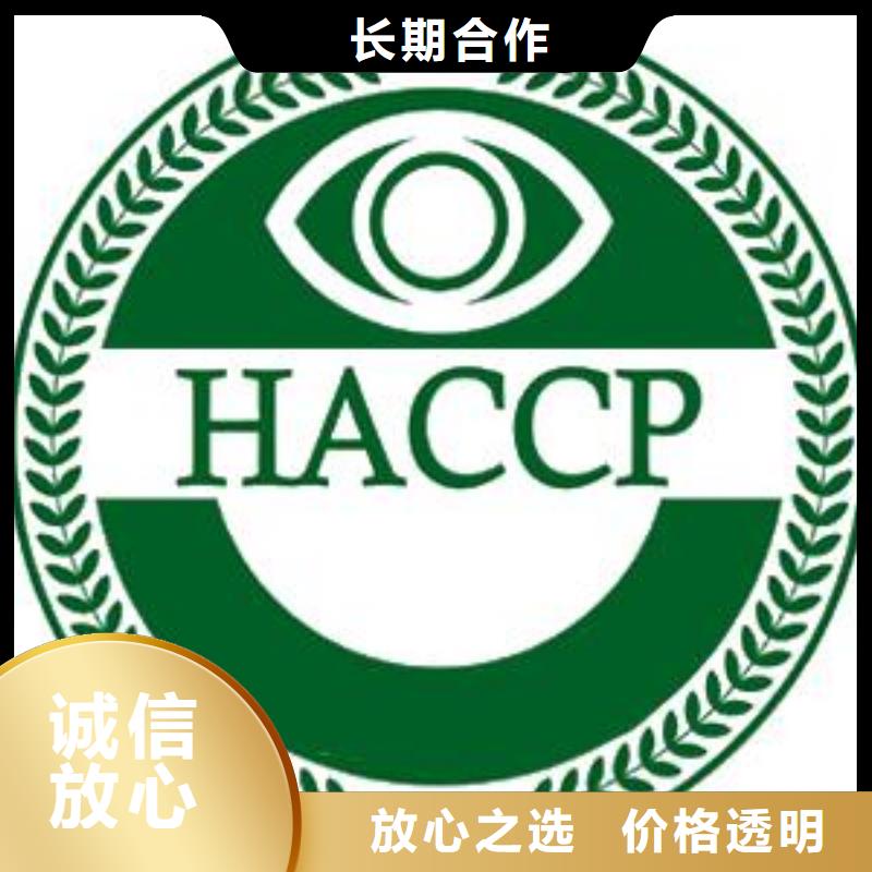 HACCP认证-FSC认证全市24小时服务