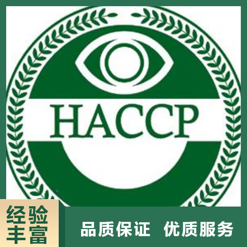 HACCP认证-FSC认证全市24小时服务