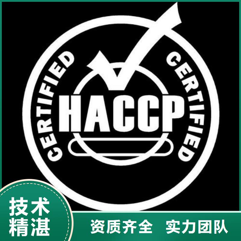 HACCP认证-FSC认证全市24小时服务