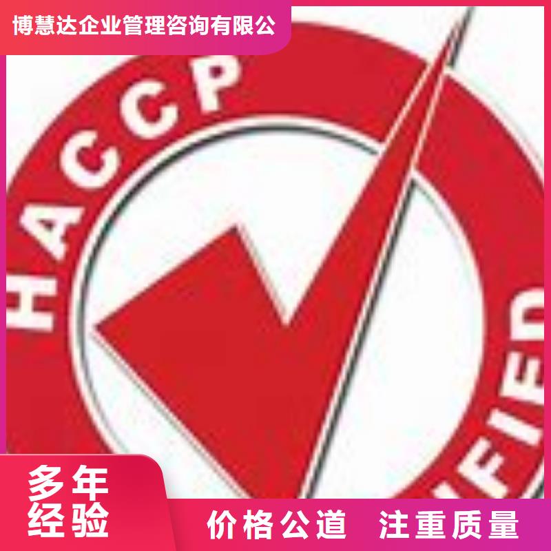 HACCP认证-FSC认证全市24小时服务