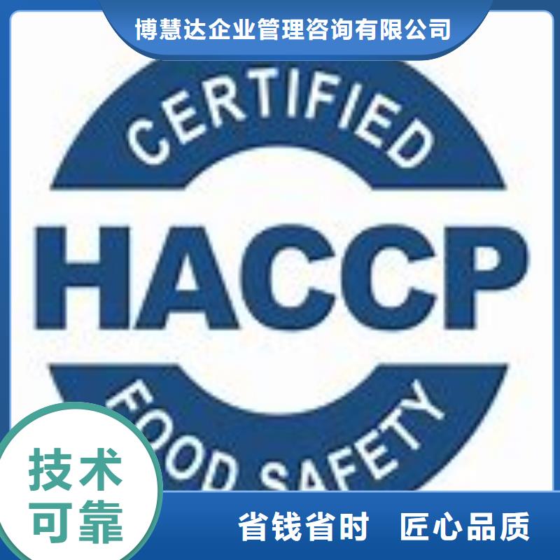 HACCP认证-FSC认证全市24小时服务