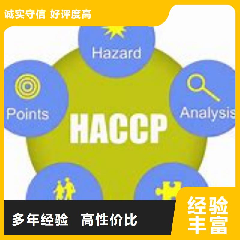 HACCP认证-FSC认证全市24小时服务