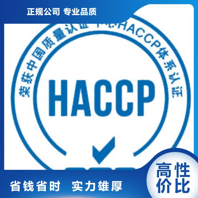 【HACCP认证ISO13485认证2024专业的团队】