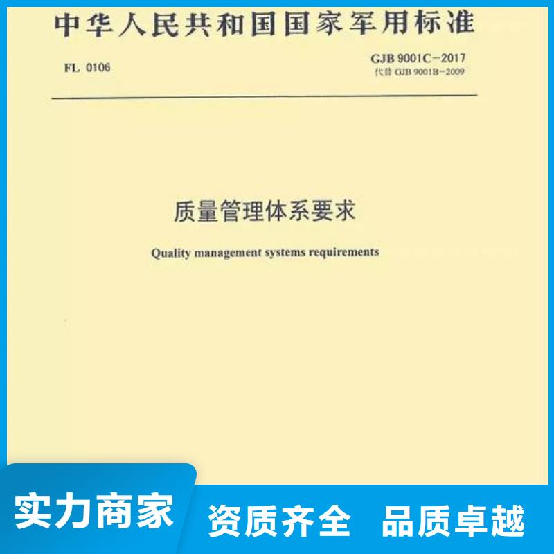 GJB9001C认证ISO9001\ISO9000\ISO14001认证省钱省时