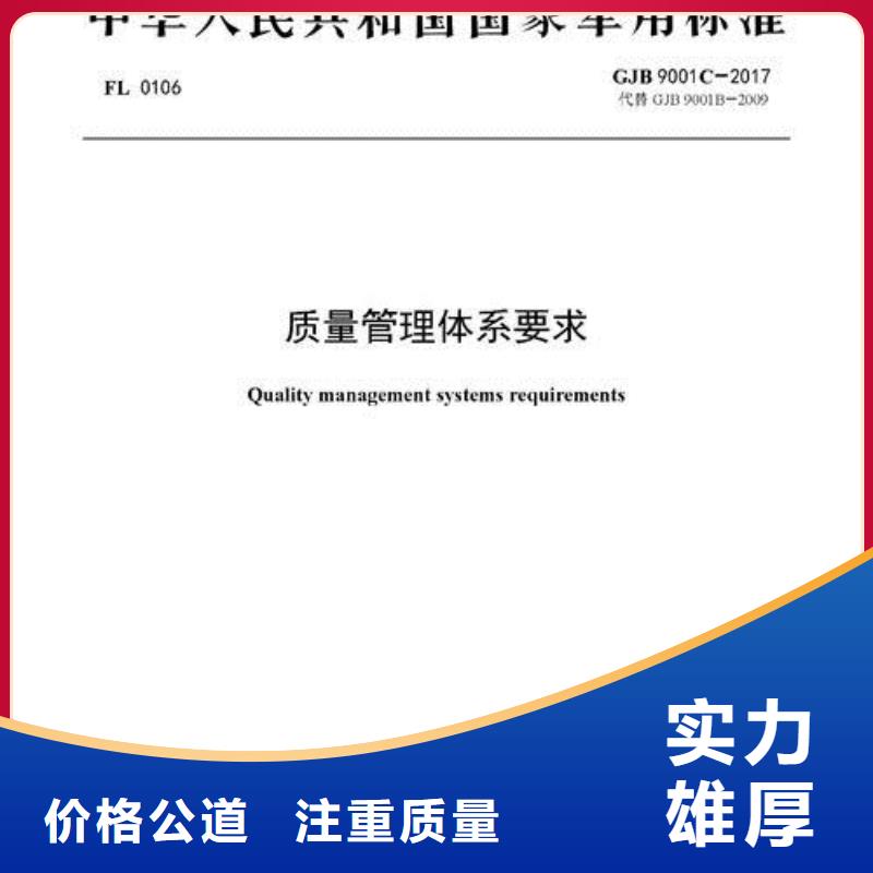 GJB9001C认证ISO9001\ISO9000\ISO14001认证省钱省时