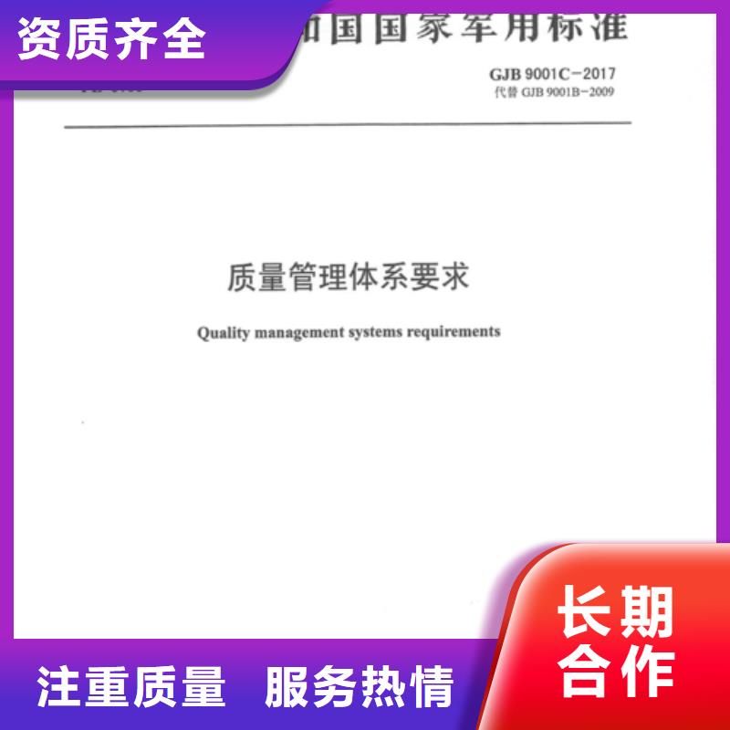 GJB9001C认证-ISO13485认证实力雄厚