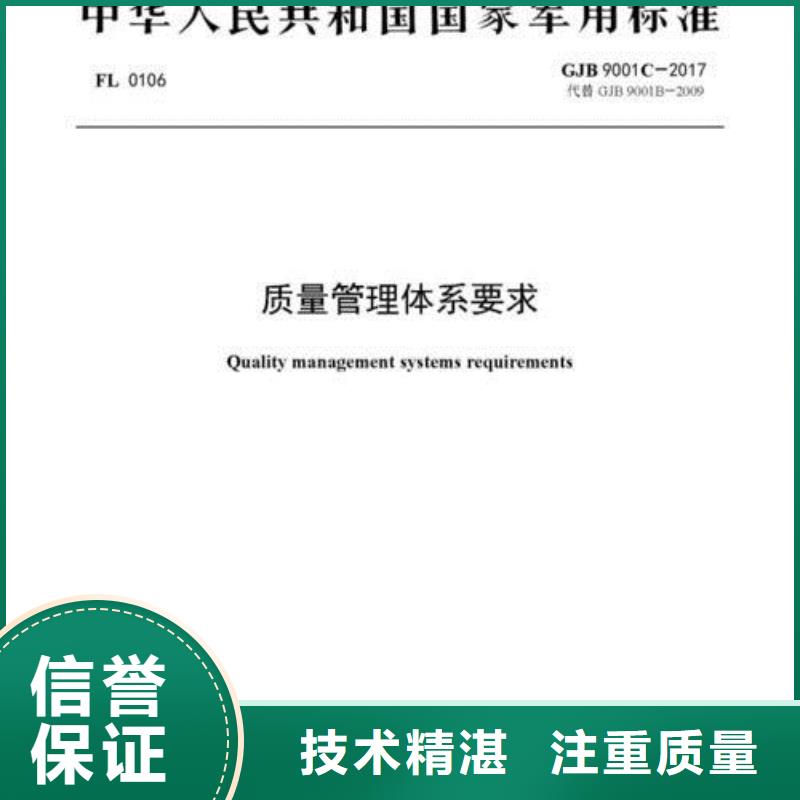 GJB9001C认证-ISO13485认证实力雄厚