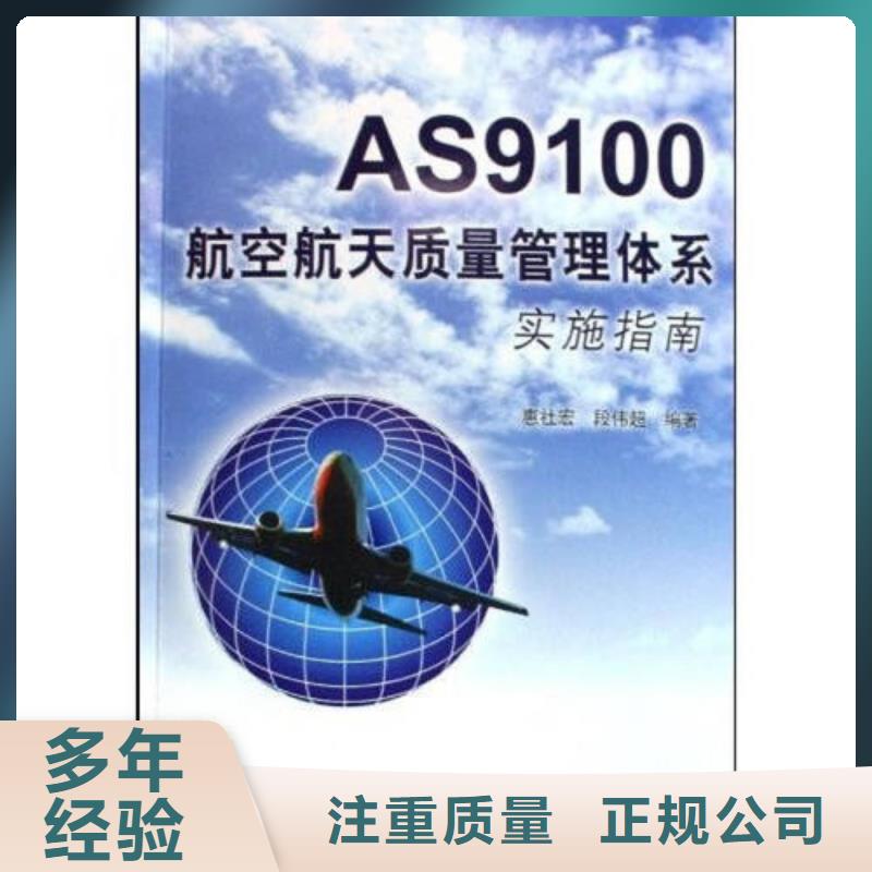 【AS9100认证】,ISO13485认证技术比较好