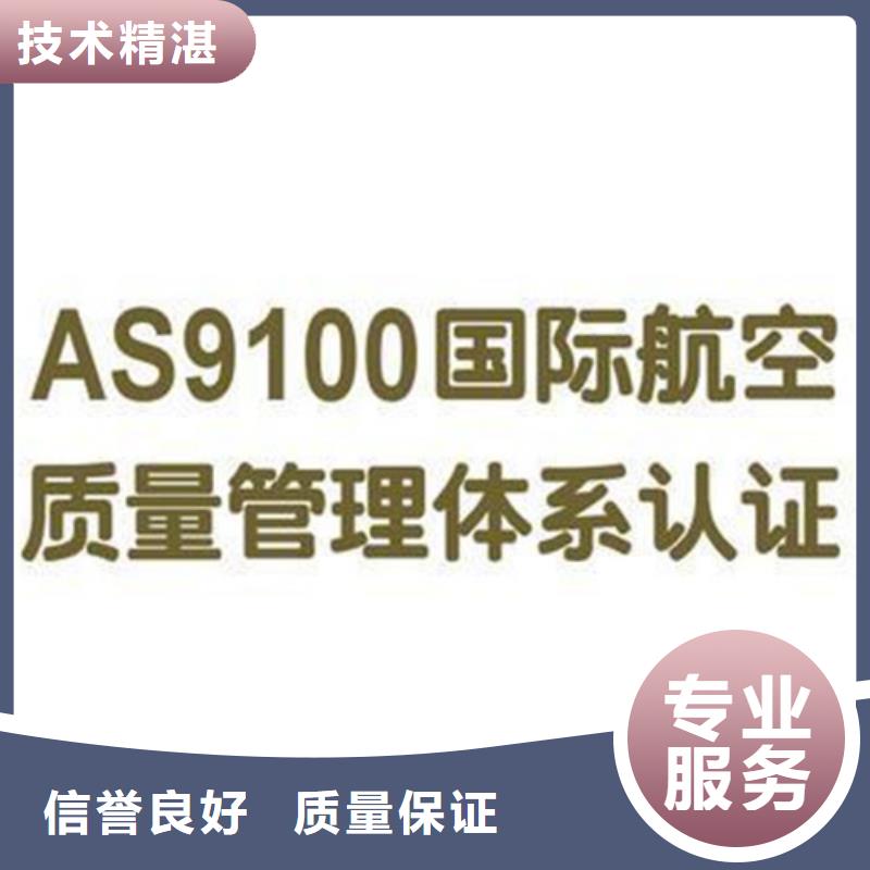 【AS9100认证】,ISO13485认证技术比较好