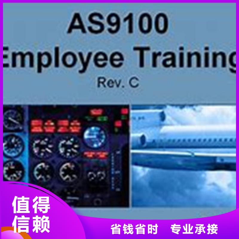 AS9100认证技术可靠