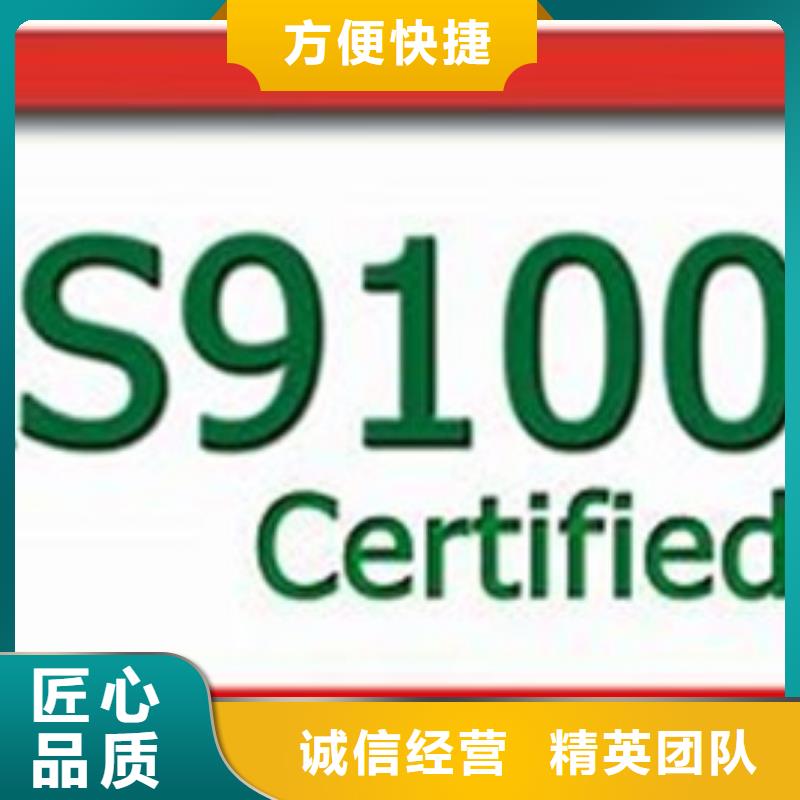 AS9100认证专业公司