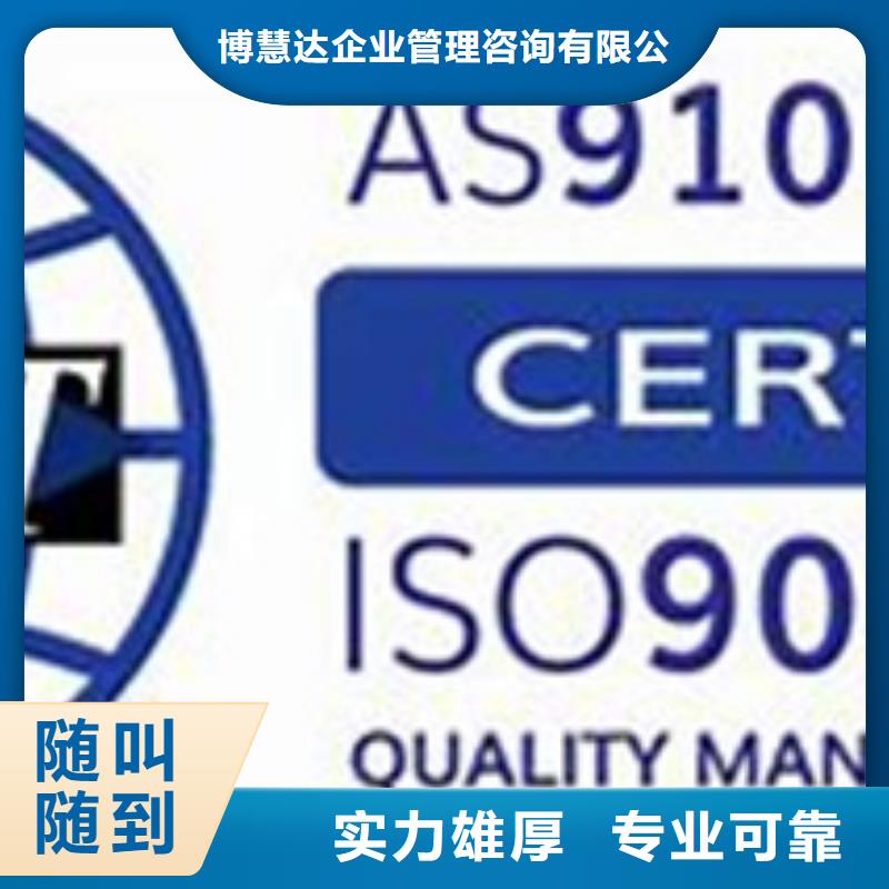 AS9100认证专业公司